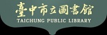 臺中市立圖書館